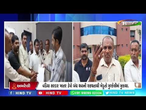અમરેલી: વડીયા તેમજ આજુબાજુના ખેડૂતએ મામલતદારને આવેદનપત્ર આપી