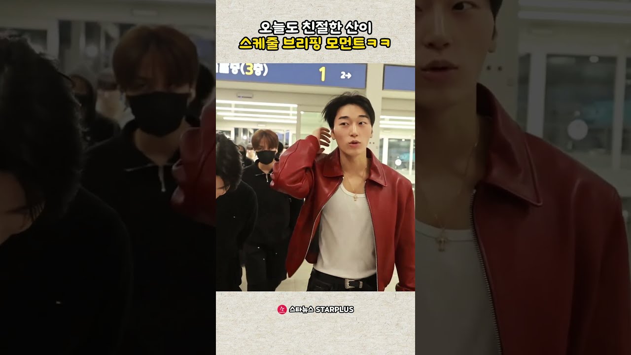 오늘도 친절한 산이, 스케줄 브리핑 모먼트ㅋㅋ
