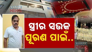 Vigilance Raid At DGM Of OPHWC Berhampur Division Residence | Stacks Of Cash &amp; Gold Galore Found