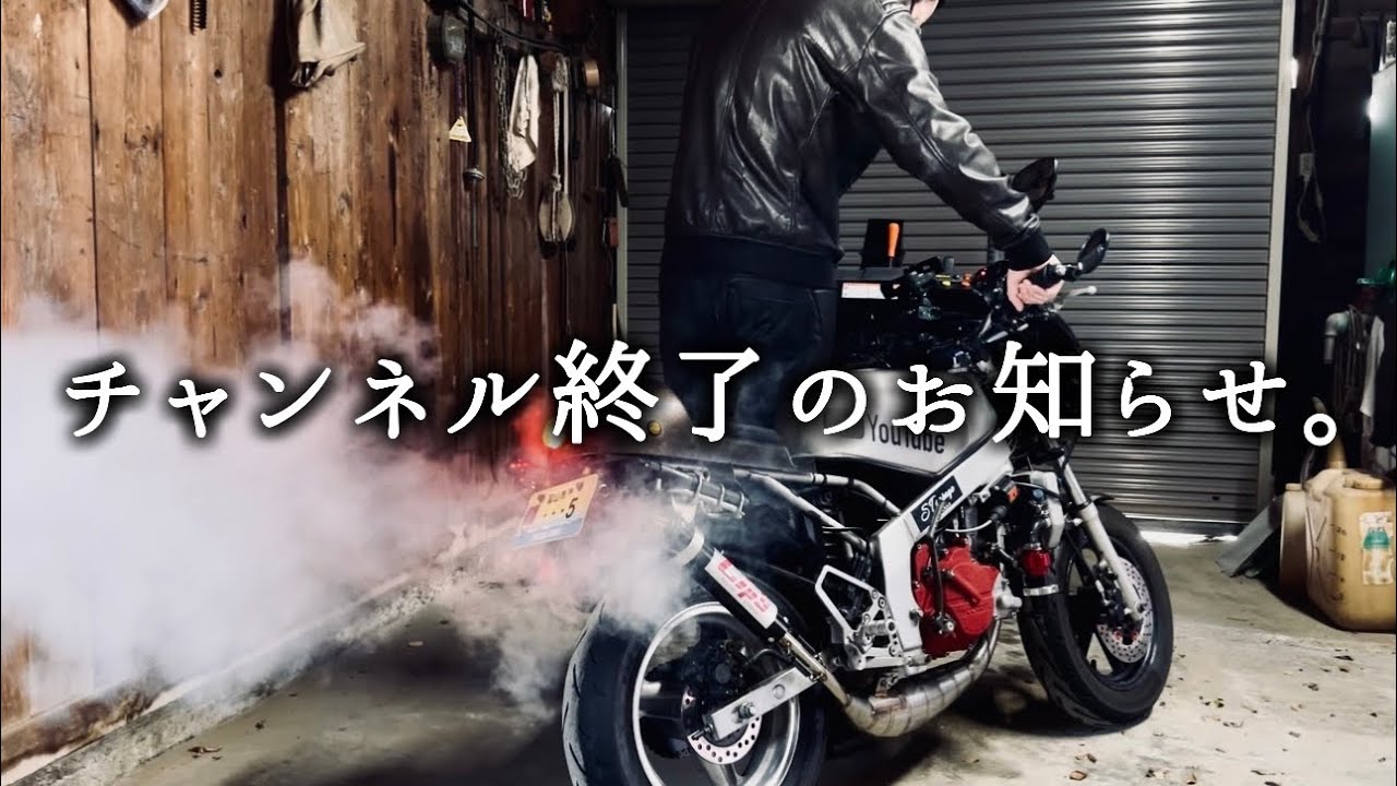 NSR80最後の白煙タイム。 - YouTube