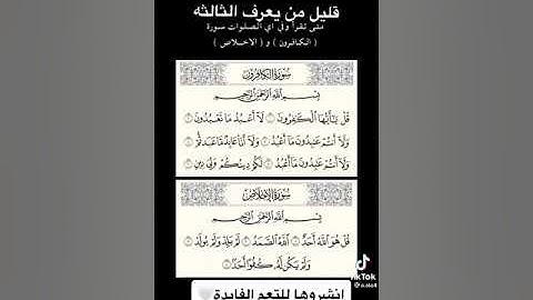 متى تقرأ وفى أى الصلوات سورة الكافرون والإخلاص