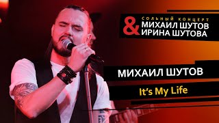 Михаил Шутов – It’s My Life