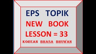 EPS TOPIK NEW BOOK 33 #koreanbhasabhuwan