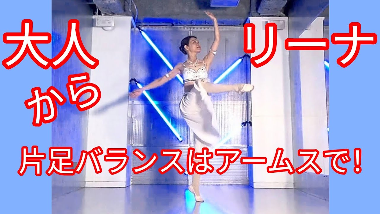 大人からでもキレイに踊りたい❗夢の場でバレエ歩きとアームスを磨く✨Raymonda Dream Scene Ballet✨