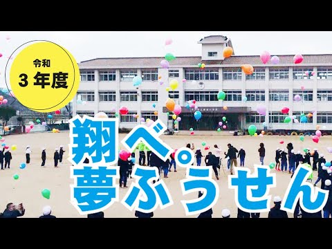 縁をつなごう！いちかわ夢ふうせん　大空へ！　～令和３年度いちかわ夢ふうせんプロジェクト～