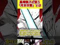 【月牙天衝】派生技NO.１決定戦　part1 #shorts #bleach #ゆっくり解説