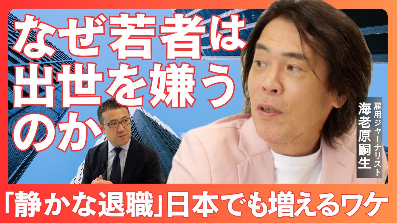 【日本の「正社員」は欧米にはない概念】整理解雇ができないのは全員が幹部候補生だから/欧米では給与は「人」でなく「ポスト」についている/雇用の基本はポストワーカー/「静かな退職」こそ、本当のジョブ型