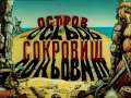 Treasure Island / Остров Сокровищ 1/9 (1988, uncut, Part 1) - English Subtitles