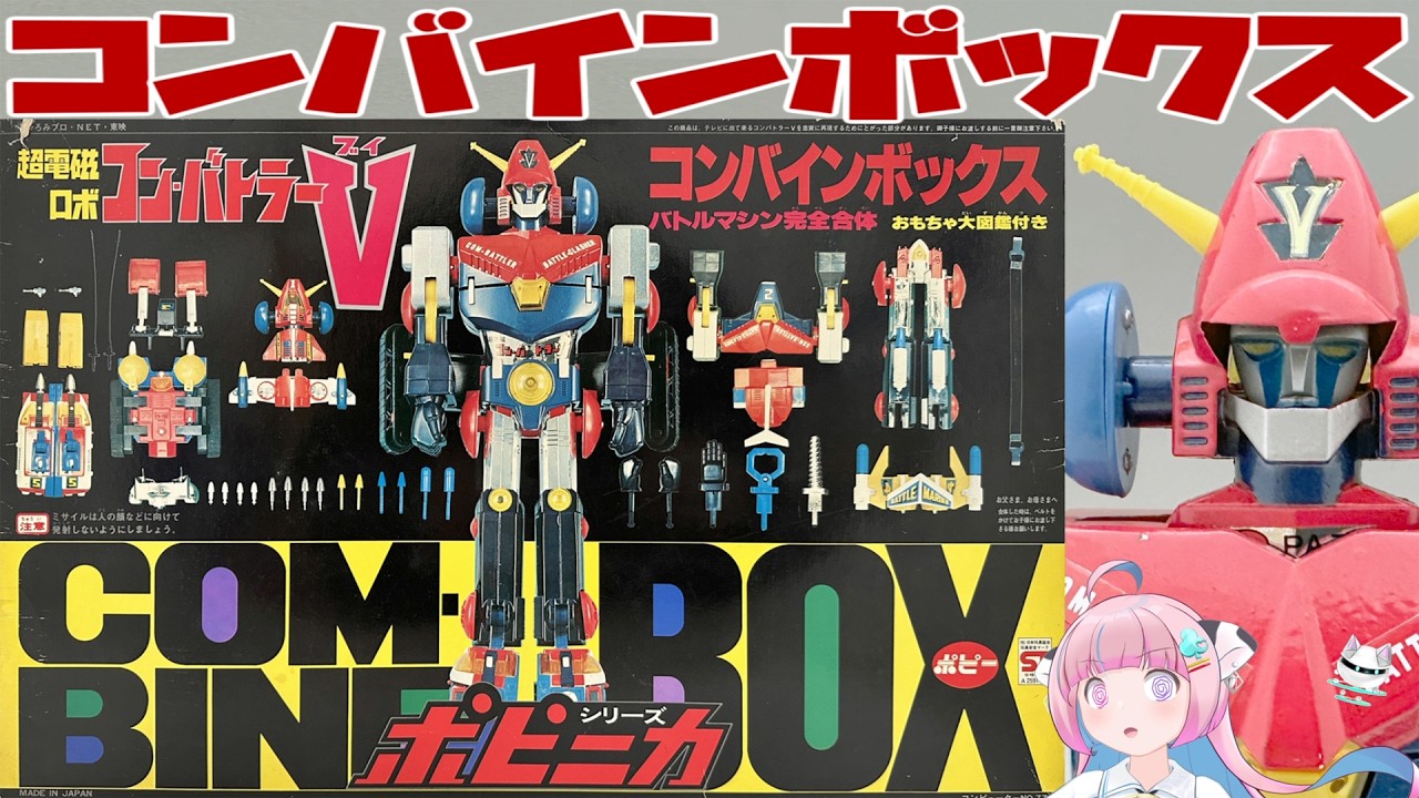 POPY] Popynica Combine Box Combattler V - YouTube