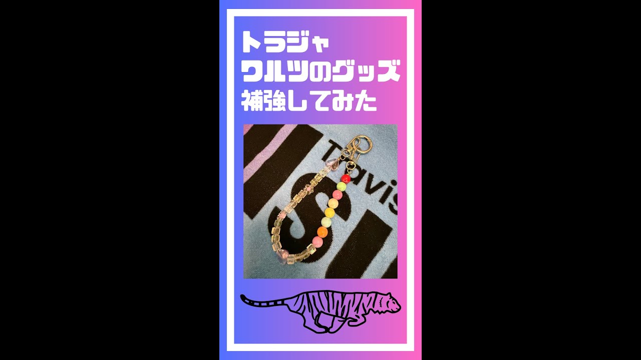 Travis Japan World Tour タオル トラジャ ワルツ ゲーム・おもちゃ