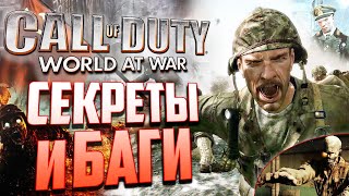ЦЕНЗУРА в КОНЦОВКАХ | ПАСХАЛКИ и БАГИ в Call of Duty: World at War и ЗОМБИ [#9]
