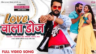 Love Wala Dose Lal Yadav Singh Jha Full Video Song Bhojpuri Song 2022