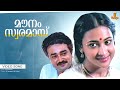 Mounam Swaramayi Video song | Aayushkalam | Jayaram | Maathu | Kaviyoor Ponnamma | Sai Kumar