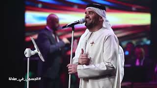 حسين الجسمي  يا صولي  حفلة خريف ظفار  سلطنة عمان  صلالة                                 - اسمعها