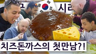Trying Korea's Cheese Stuffed Pork Fillet!!! The British Quintet Series Ep.17!!