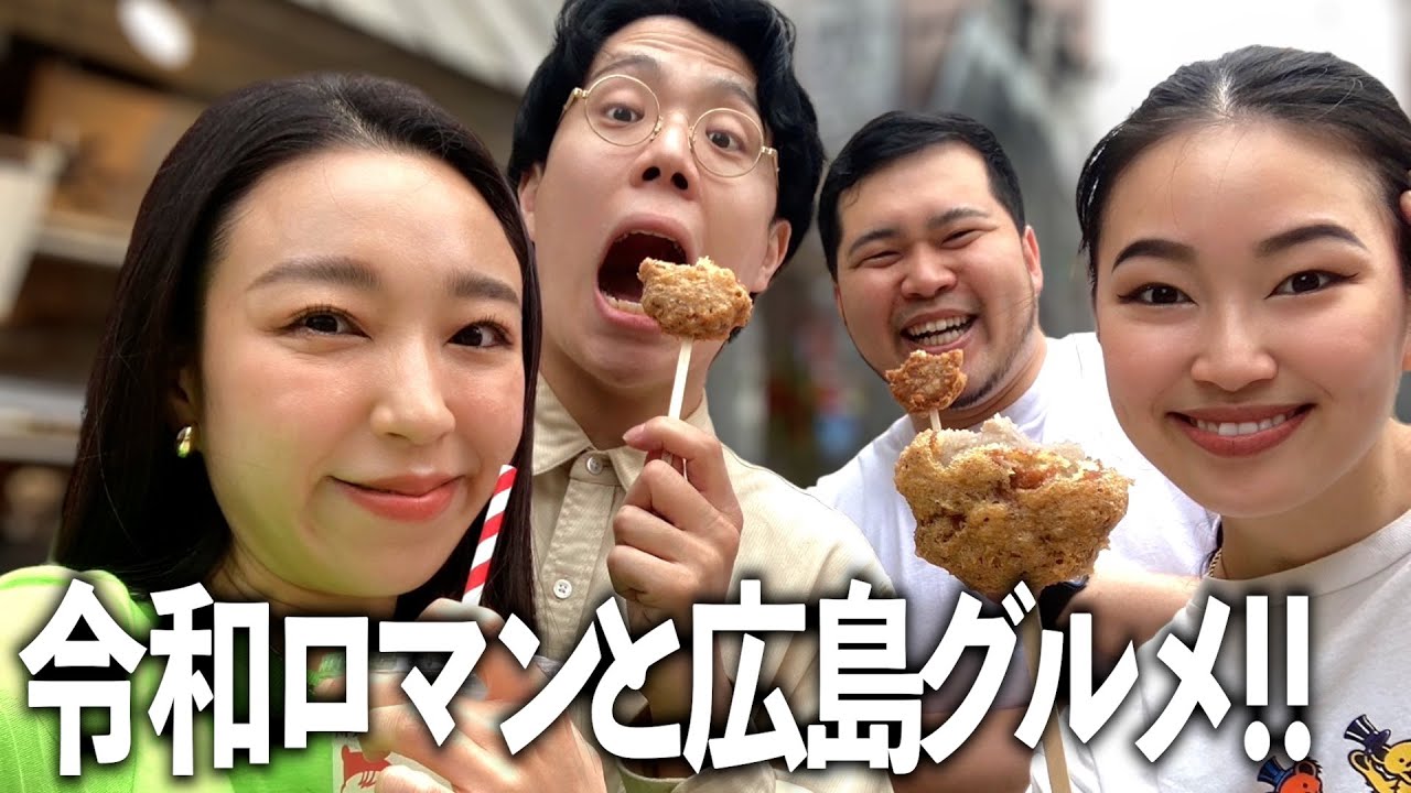 【5/28vlog】広島初上陸！令和ロマン、田津原理音さんと天ぷらもみじ堪能！