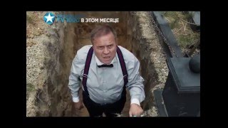 Парень с нашего кладбища - промо фильма на TV1000 Русское Кино Парень с нашего кладбища - промо фильма на TV1000 Русское Кино