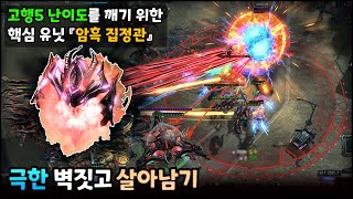 (스타2) 프로토스로 미친 난이도인 고행5 솔플 클리어 했습니다. | 극한 벽짓고 살아남기