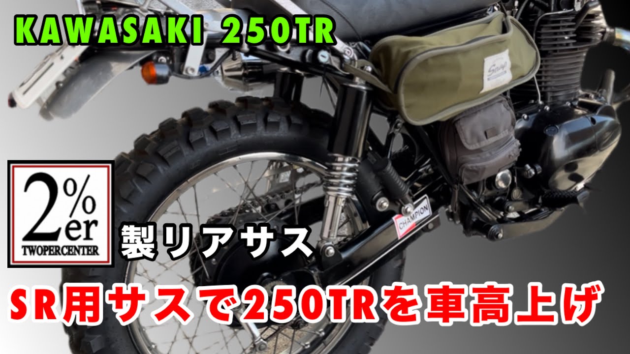 250tr WM製 テールランプ kawasaki カワサキ 250tr のテールランプをWM製スクランブラー