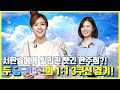 [경기] LPBA 준우승 서한솔을 이겨라! 한주희 VS 서한솔 두 미녀의 3쿠션 경기 / billiards match between the two beautiful women