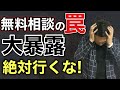 保険営業はゴミ保険しか売らない！無料相談ほど高くつくものはない！