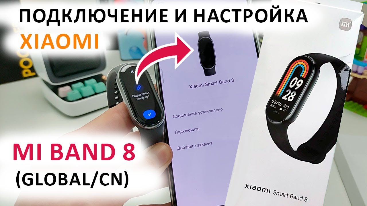 ⌚ Mi Band 8 как подключить к телефону 📲 Быстрая настройка и оптимизация МИ БЭНД 8