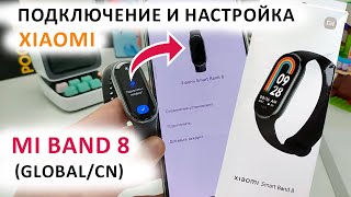 ⌚ Mi Band 8 как подключить к телефону 📲 Быстрая настройка и оптимизация МИ БЭНД 8