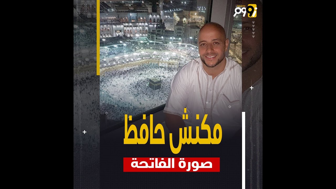 ماهر زين.. لبناني ترك الملاهي واتجه للإنشاد بـ7 لغات.. ووقع في حب زوجته عائشة من النظرة الأولى