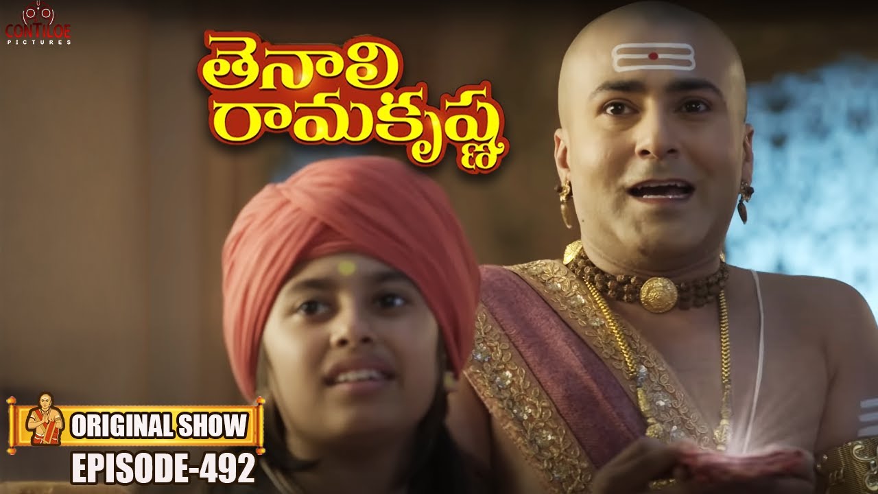Tenali Rama Krishna Episode No 492 | తెనాలి రామకృష్ణ | Season 1 | Contiloe Studios Telugu