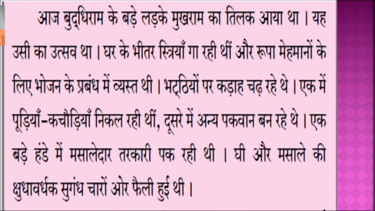 class-10-hindi-2-10-purak-pathan-budhi-kaki-part-i-youtube