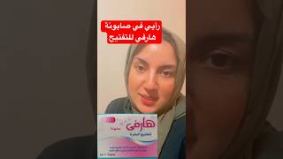 رأيي فس صابونة هارفي للتفتيح shorts explore skincare صابون_طبيعي