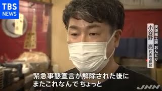 “まん延防止”初日 苦悩する飲食店［新型コロナ］