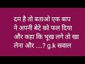 दम है तो बताओ ...?