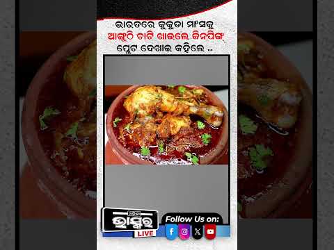 ଭାରତୀୟ ଖାଦ୍ୟ ଖାଇ ମୋଦିଙ୍କୁ ପ୍ରଶଂସା କଲେ ଜିନପିଙ୍ଗ! #XiJinpingIndiaVisit #ytshorts #shortsvideo #pmmodi
