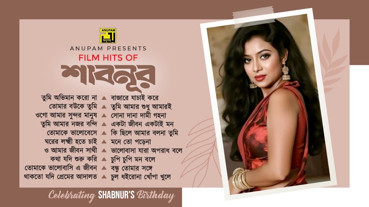 Film Hits of Shabnur | শাবনূর | Shabnur Special | Audio Jukebox | Anupam Movie Songs