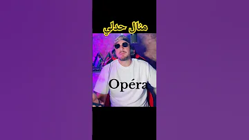 منال حدلي تخرج مع راجل متزوج و عندو قاعة حفلات Opera Tango منال حدلي أوبيرا تيك توك 