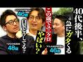 【40代後半しんどい】白髪、疲れ、シミシワたるみ、ユニクロ問題がリアルすぎる