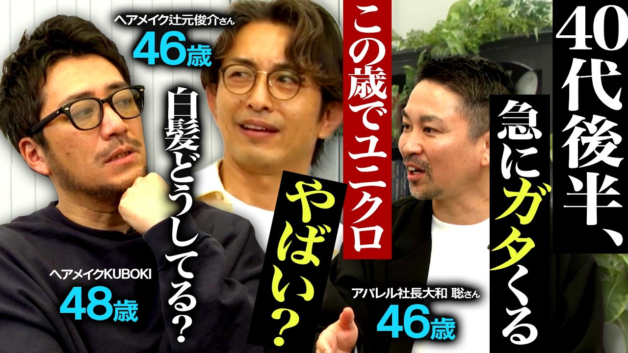 【40代後半しんどい】白髪、疲れ、シミシワたるみ、ユニクロ問題がリアルすぎる