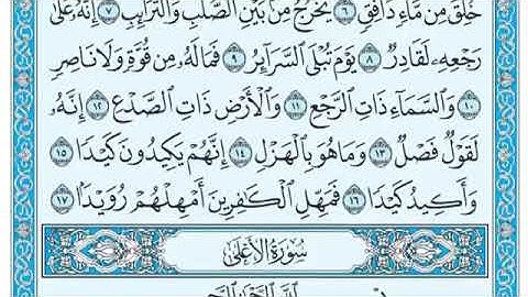 Surah At-Tariq (سورة الطارق) Number 86 Juz’u 30 from The Holy Quran by Abdelbaset Abdelsamad