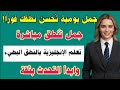 جمل انجليزية للمبتدئين مع النطق تعلم المحادثة بالجمل فقط بدون قواعد تعلم الانجليزية من الصفر