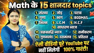 Math के 15 शानदार Topics एक ही Video में| Zero to Hero Class all topic in one video.By Math Learning