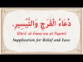 Powerful Duas For Relief Ease And Hardship Arabic English 