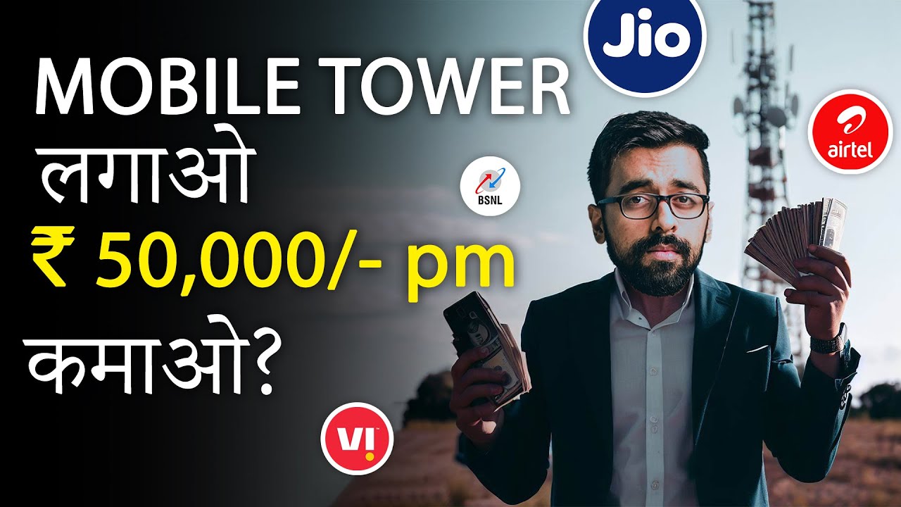 JIO  AIRTEL Mobile Tower Installation at home  50000  Mobile tower FRAUD