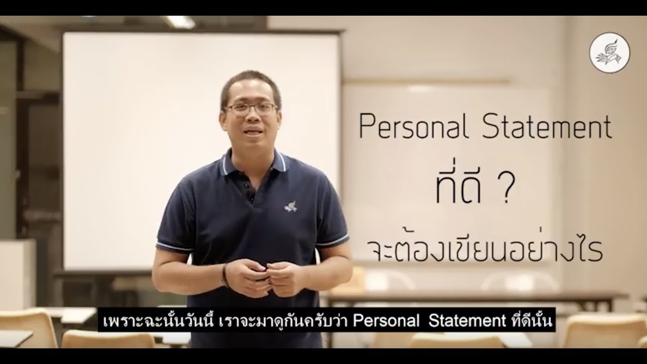 pstn คือ  2022 Update  Personal Statement ที่ดี จะต้องเขียนอย่างไร ?