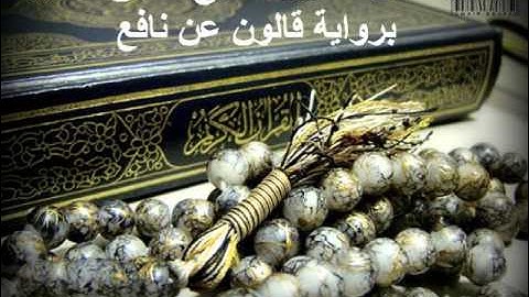 سورة يس بصوت القارئ طارق دعوب.wmv