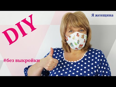 Video: Kāpēc Vajadzīgas Maskas