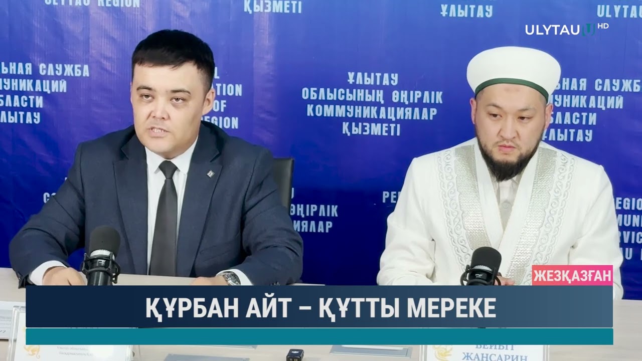 ҚҰРБАН АЙТ – ҚҰТТЫ МЕРЕКЕ