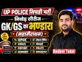UP Police सिपाही भर्ती 2026 🔥 | GK/GS का भंडारा | Marathon Class | By Ranjeet Yadav Sir