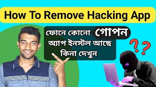 How To Uninstall Hidden  Apps  From Your Phone in Bengali || Delete Spy Apps  || KOU TECH.