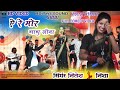 ऐ रे मोर बाबु सोना☘️Singer Nitesh Kachhap &amp; Nisha Kumari☘️पहली बार एक साथ NewLetests Nagpuri Song 💃